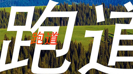 大标题文字遮罩快闪剪辑图文片头AE模板