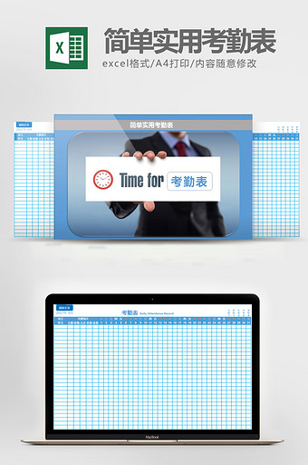 简单实用考勤表管理系统excel表模板图片