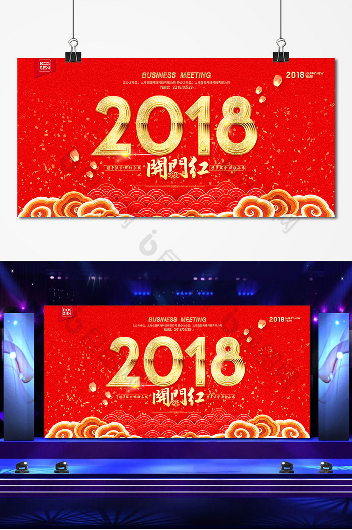 2018设计新年展板图片