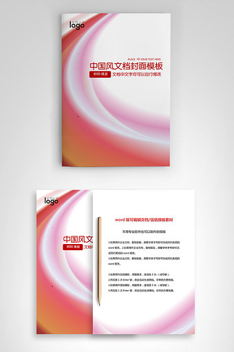 中国风风格线条企业文档封面word模板图片