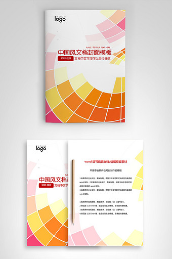 中国风风格晶格企业文档封面word模板图片