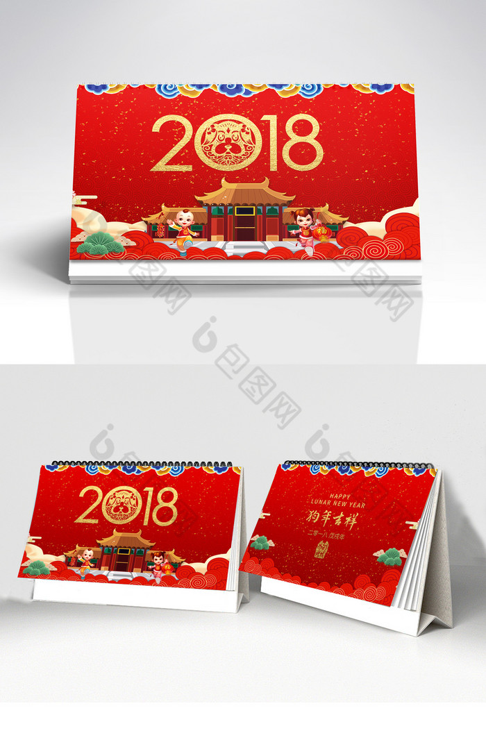 2018狗年台历图片图片