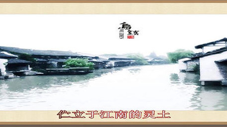 轻调江南中国风会声会影模板