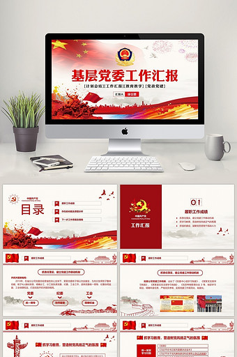 党政汇报ppt模板_党政汇报ppt模板下载