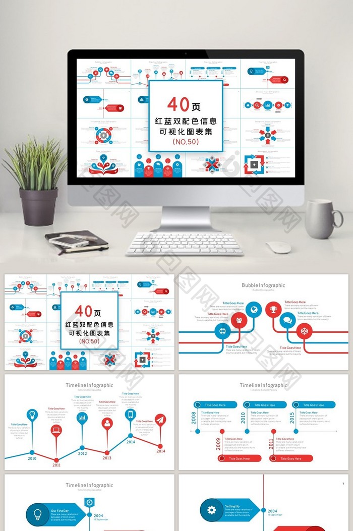 红蓝双配色信息可视化PPT图表图片图片