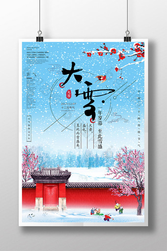 唯美中国风大雪节气海报图片