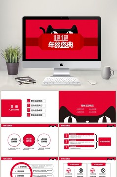 淘宝天猫双十二营销策划PPT模板