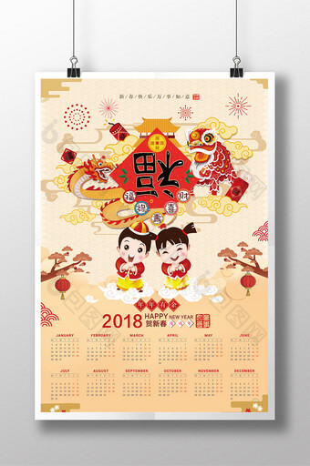 中国风卡通2018狗年年历新年创意海报图片