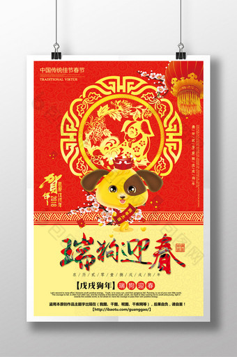 红色喜庆2018狗年海报模板设计图片