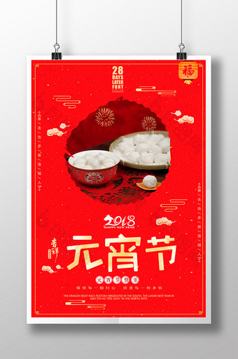 喜庆红色元宵节海报设计图片