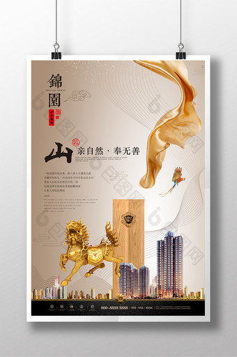 创意高端大气文艺中国风新中式地产促销海报图片
