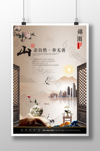 高端大气中国风文艺典雅新中式地产创意海报图片