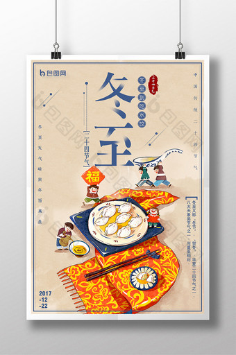 中国风冬至饺子二十四节气 海报图片