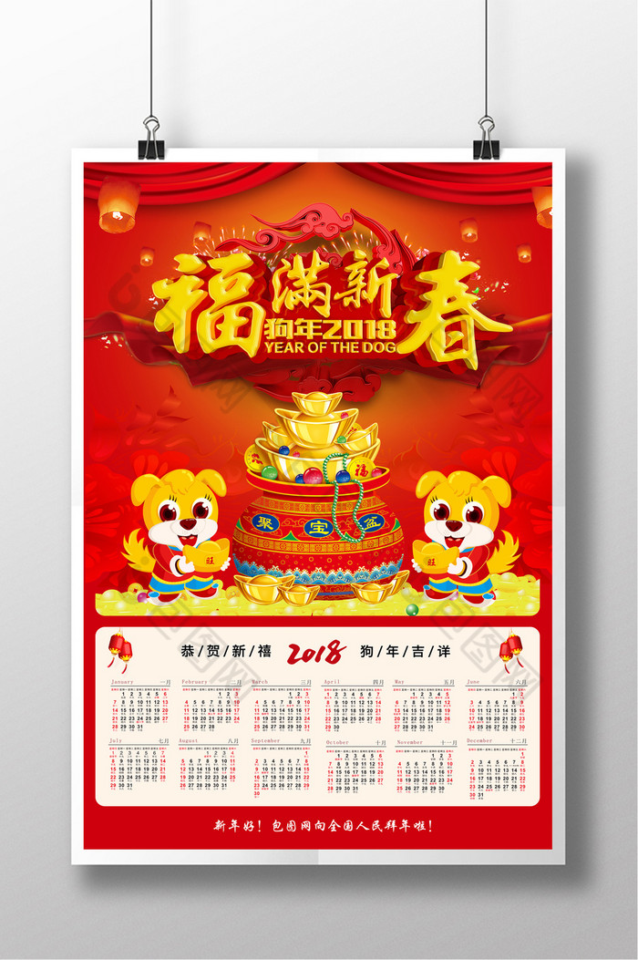 狗年行大运天狗保平安狗年吉祥图片