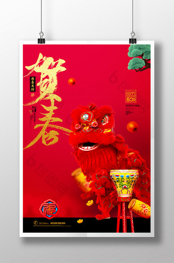 新年中国风贺新春迎新新狗年海报图片