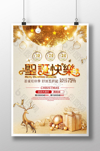 金色大气圣诞节圣诞快乐商场促销活动海报图片