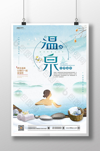 清新大气旅游美女泡温泉活动海报图片