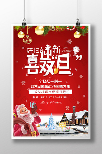 红色喜迎圣诞元旦促销海报设计图片