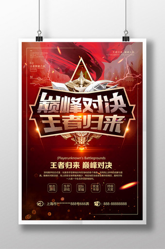 炫酷黑金巅峰对决王者归来网吧游戏比赛海报图片