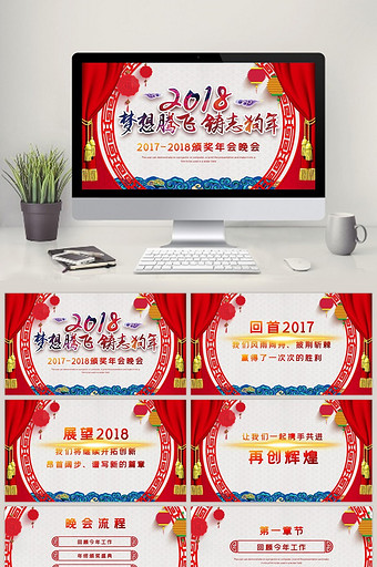 中国风赢战2018颁奖年会PPT模板图片