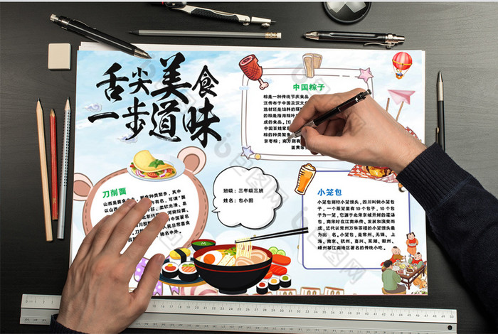 舌尖上的美食小报手抄报word模板