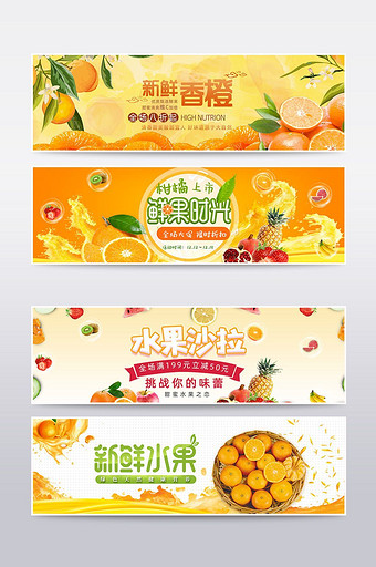 水果果汁橙色banner海报图片
