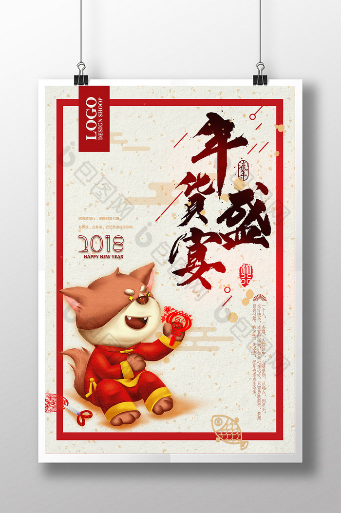 狗年行大运天狗保平安狗年吉祥图片