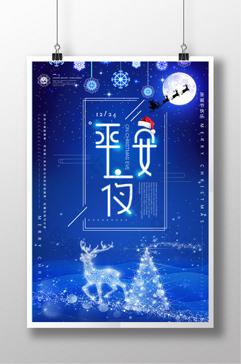 蓝色炫彩圣诞平安夜促销海报图片