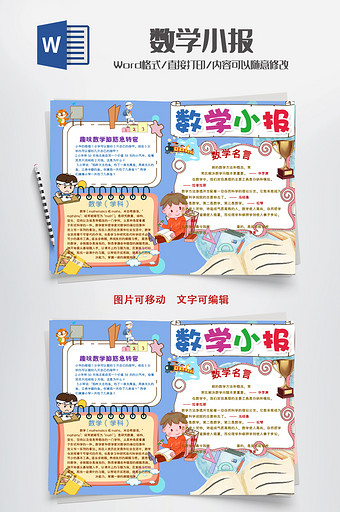 趣味数学小报手抄报图片