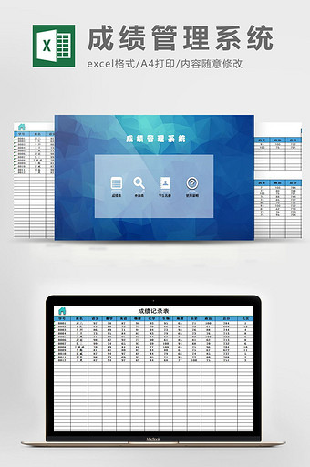 成绩管理系统excel表格模板图片