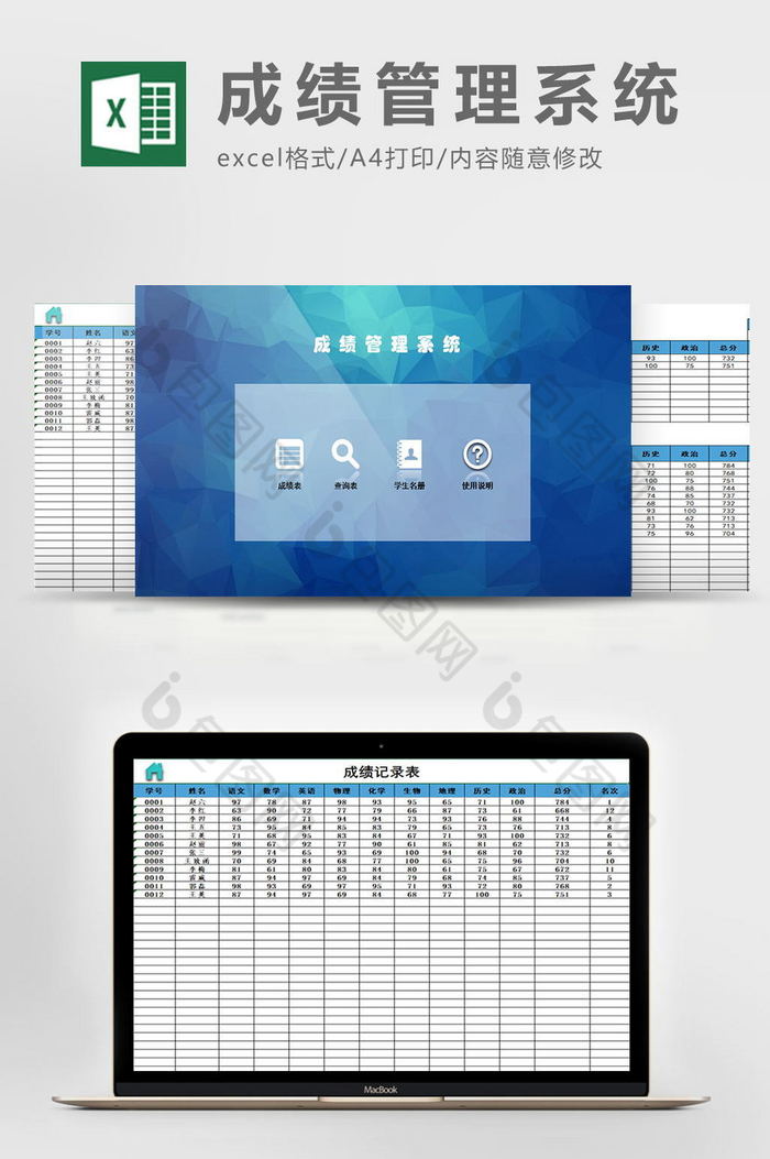 成绩管理系统excel表格模板图片图片