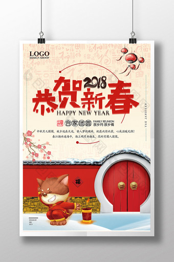 简约中国风卡通狗恭贺新春海报设计图片
