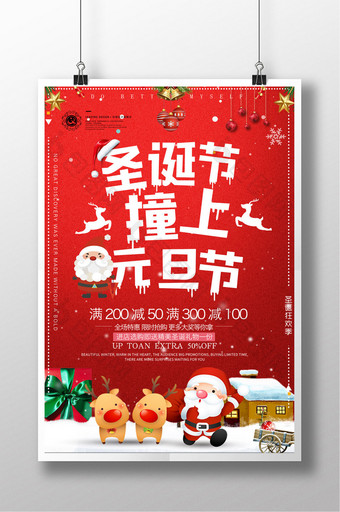 圣诞节撞上元旦节双旦红色喜庆节日海报图片