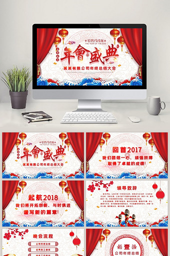 大气中国风年会盛典颁奖PPT模板图片