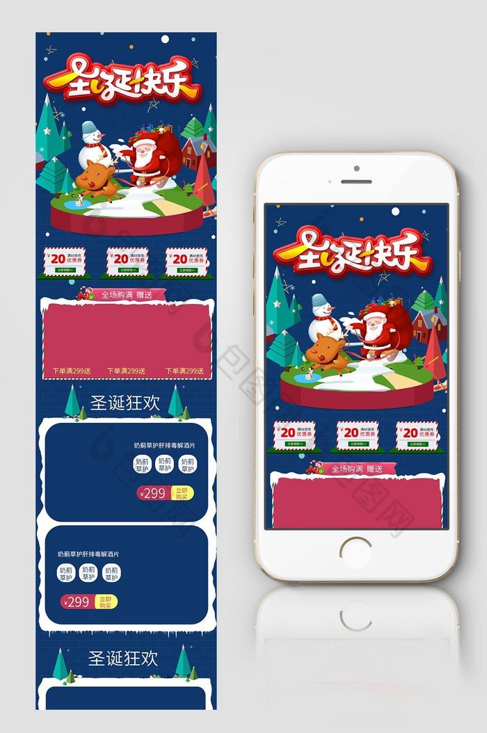 C4D圣诞节首页手机端淘宝模板图片图片