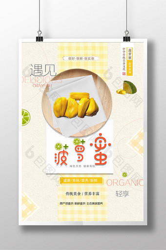 小清新简约菠萝蜜水果促销海报图片