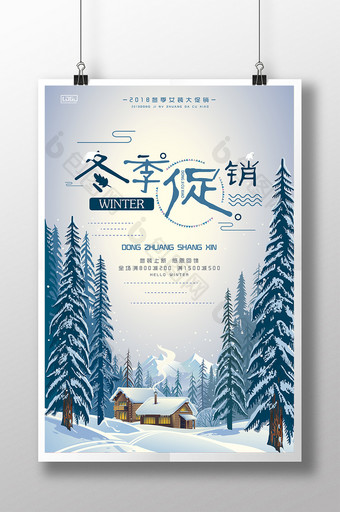创意小清新冬季促销海报图片