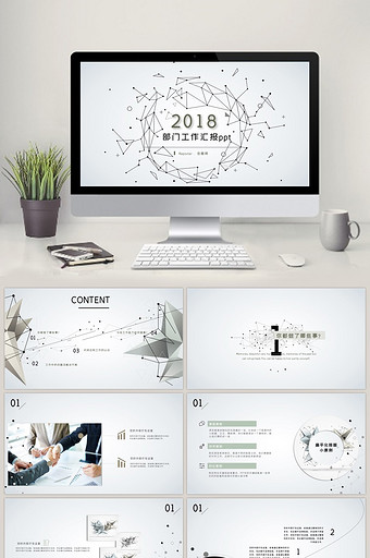 点线创意简约部门工作汇报PPT模板图片