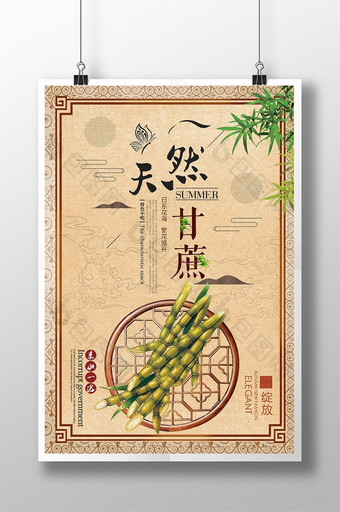 中国古典风养生甘蔗美食海报图片