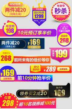 淘宝天猫京东直通车主图节日促销标签主图模板