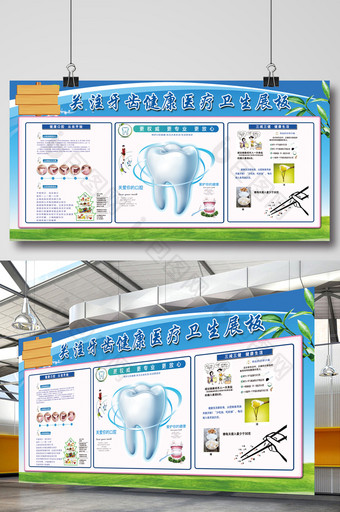关注牙齿健康医疗卫生展板图片