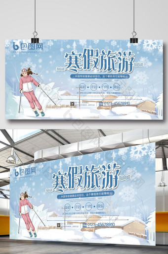 2018激情滑雪活动宣传展板设计图片