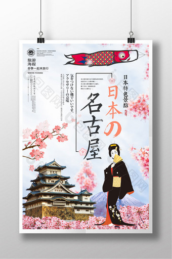 日式小清新日本名古屋冬季旅游海报图片