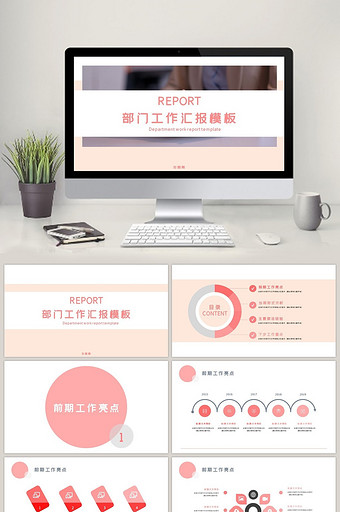 浅粉色部门工作汇报模板PPT模板图片