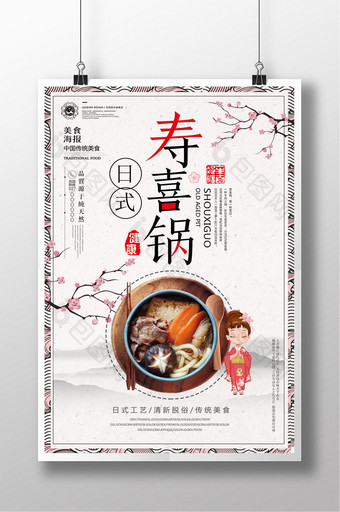 中国风日本寿喜锅日料美食海报图片