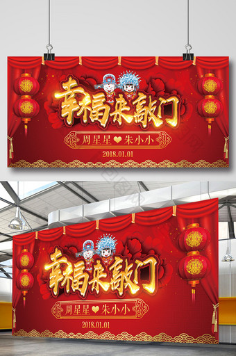 红色喜庆中式婚礼婚庆背景板展板图片