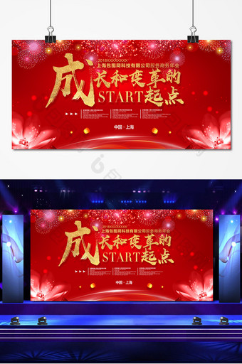 大气喜庆企业年会跨年舞台展板图片