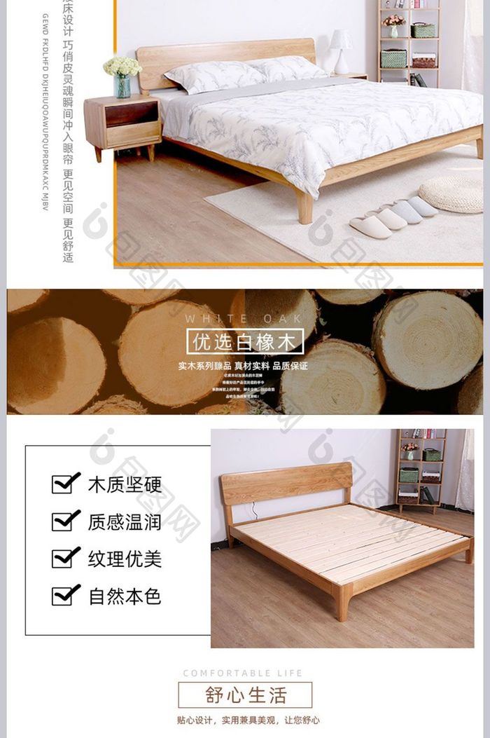 北欧简约现代风格日式实木床家具详情页