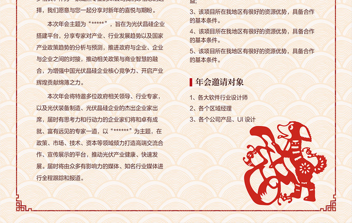 中式简洁大气剪纸2018春节晚宴邀请函模板下