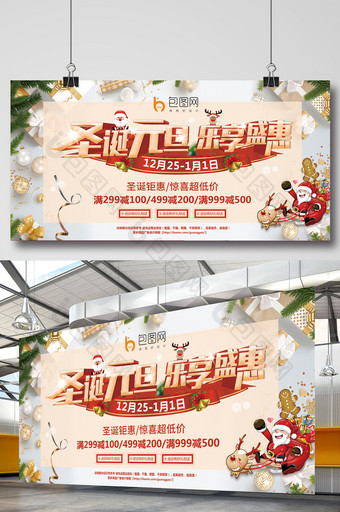 圣诞元旦乐享盛惠商城展板海报设计图片
